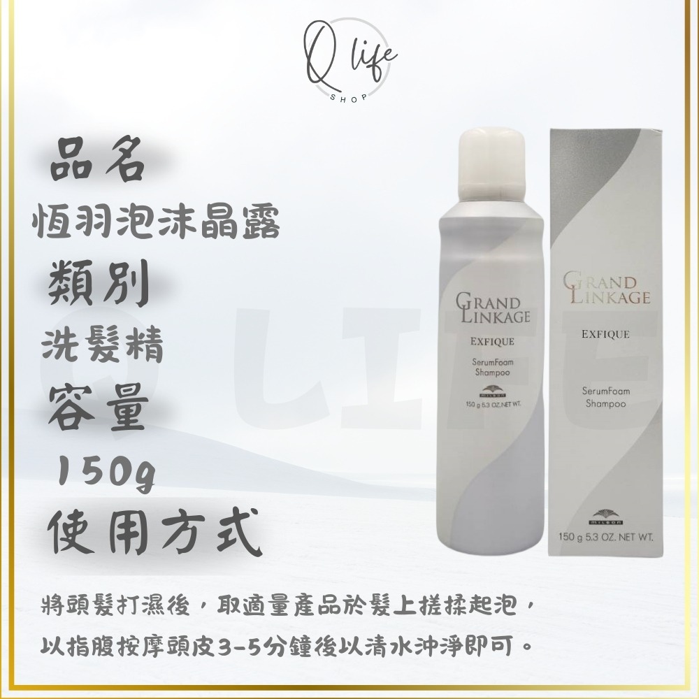 【Q Life】 (現貨) 哥德式 Milbon 恆羽 洗髮精 護髮素 泡沫晶露 GRAND LINKAGE 保濕 護色-規格圖5