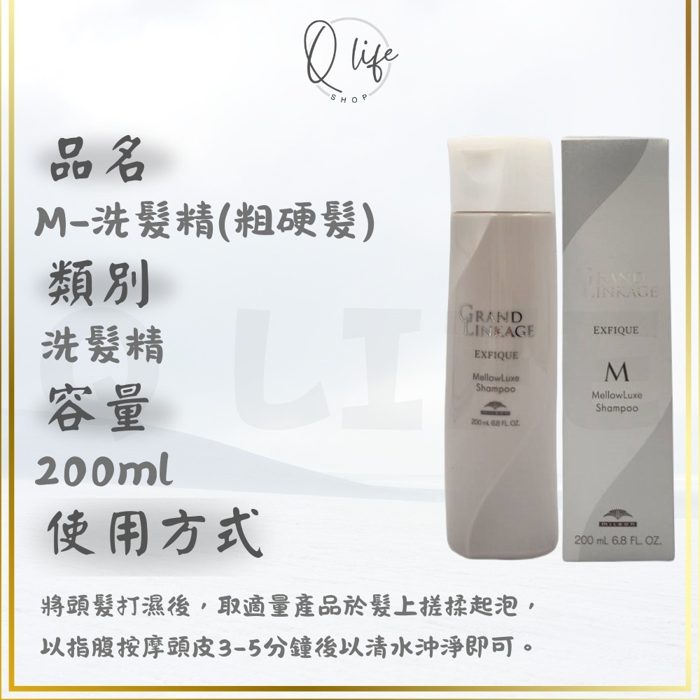 【Q Life】 (現貨) 哥德式 Milbon 恆羽 洗髮精 護髮素 泡沫晶露 GRAND LINKAGE 保濕 護色-規格圖5