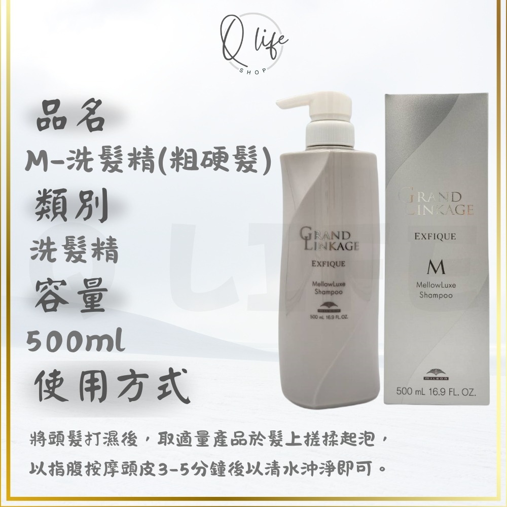 【Q Life】 (現貨) 哥德式 Milbon 恆羽 洗髮精 護髮素 泡沫晶露 GRAND LINKAGE 保濕 護色-規格圖5
