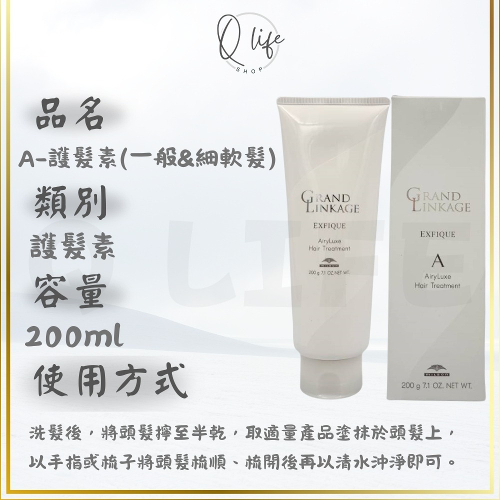 【Q Life】 (現貨) 哥德式 Milbon 恆羽 洗髮精 護髮素 泡沫晶露 GRAND LINKAGE 保濕 護色-規格圖5