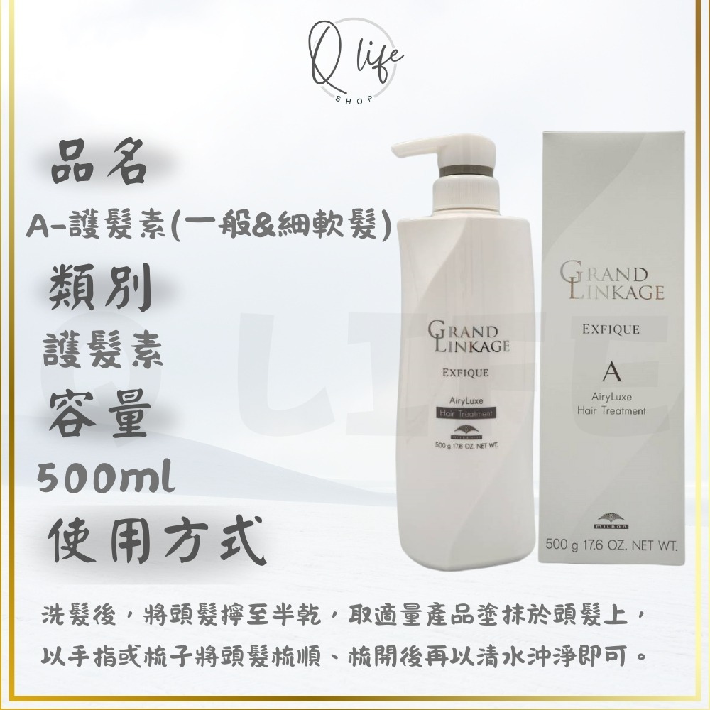【Q Life】 (現貨) 哥德式 Milbon 恆羽 洗髮精 護髮素 泡沫晶露 GRAND LINKAGE 保濕 護色-規格圖5