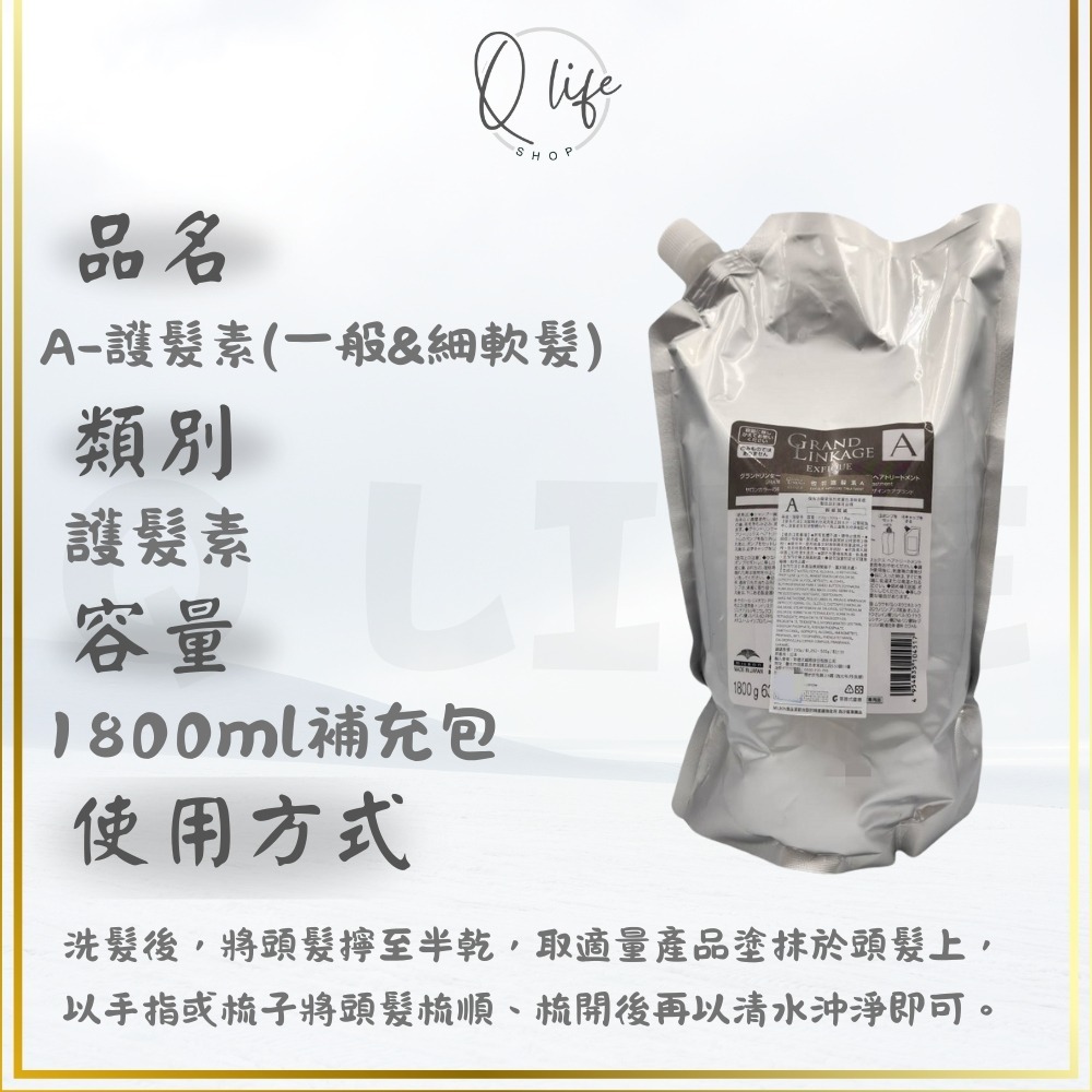 【Q Life】 (現貨) 哥德式 Milbon 恆羽 洗髮精 護髮素 泡沫晶露 GRAND LINKAGE 保濕 護色-規格圖5