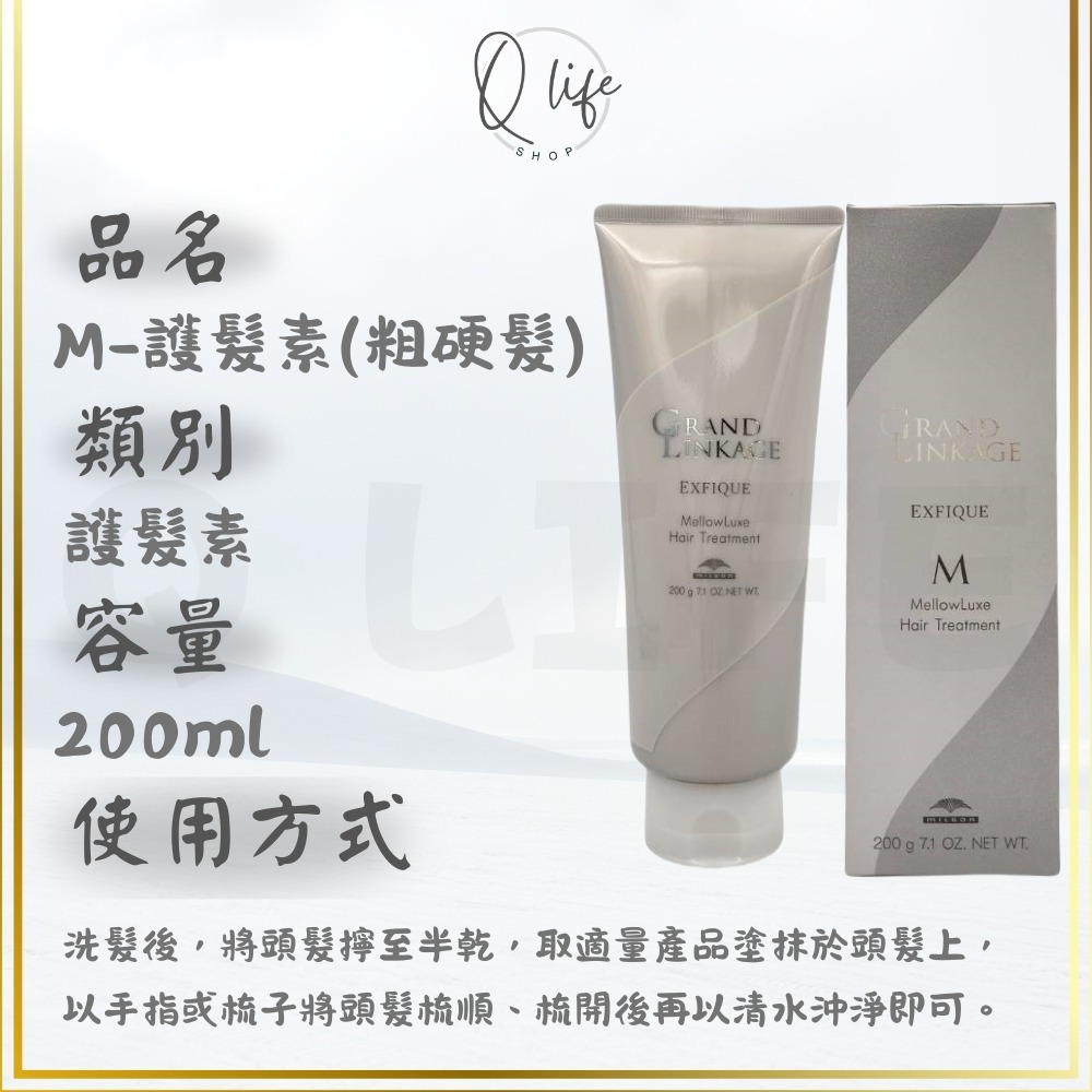 【Q Life】 (現貨) 哥德式 Milbon 恆羽 洗髮精 護髮素 泡沫晶露 GRAND LINKAGE 保濕 護色-規格圖5