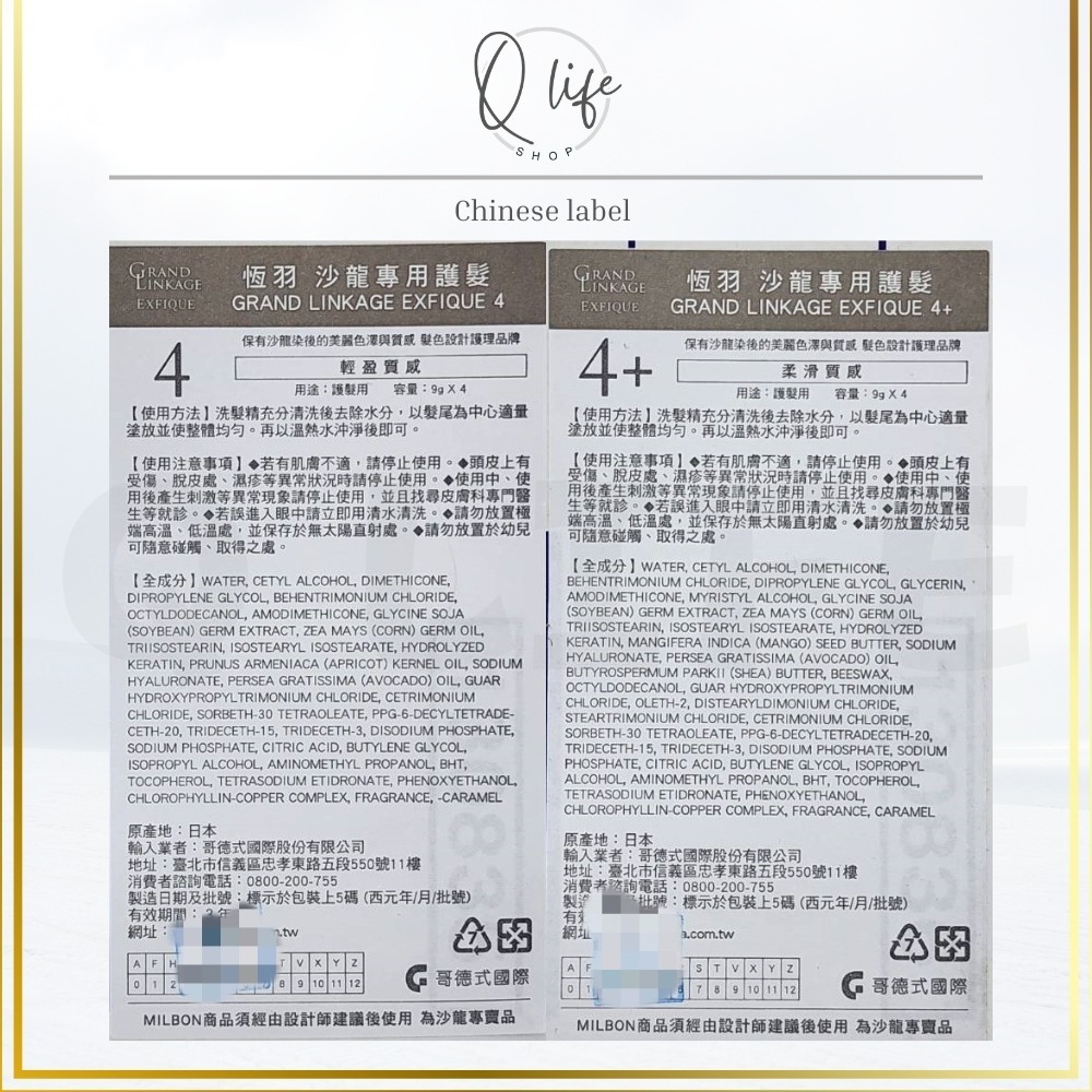 【Q Life】(現貨) 哥德式 Milbon 恆羽 髮膜 Grand Linkage 護髮 護色 保濕 結構式 4劑-細節圖5