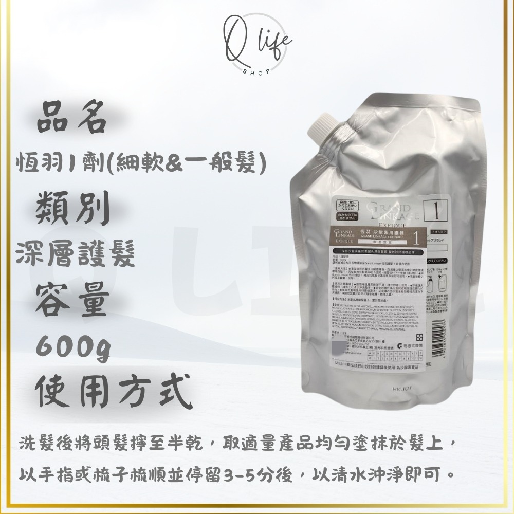 【Q Life】(現貨) 哥德式 Milbon 恆羽 髮膜 Grand Linkage 護髮 護色 保濕 結構式 護髮素-規格圖5