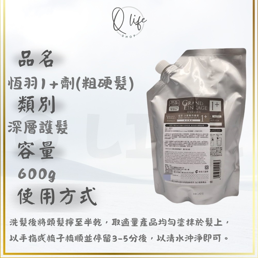【Q Life】(現貨) 哥德式 Milbon 恆羽 髮膜 Grand Linkage 護髮 護色 保濕 結構式 護髮素-規格圖5