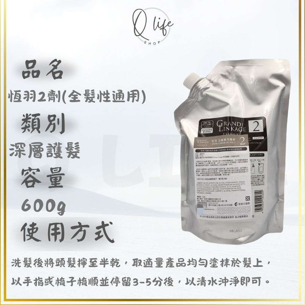 【Q Life】(現貨) 哥德式 Milbon 恆羽 髮膜 Grand Linkage 護髮 護色 保濕 結構式 護髮素-規格圖5