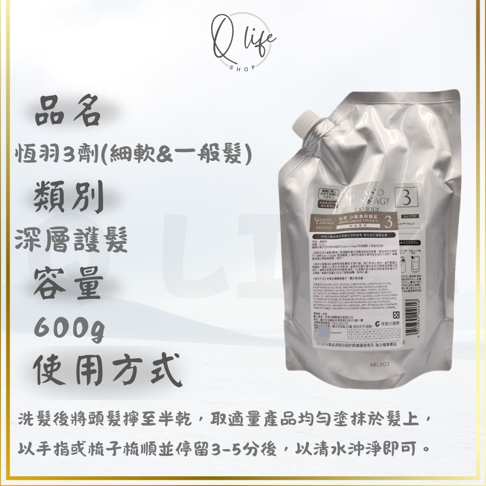 【Q Life】(現貨) 哥德式 Milbon 恆羽 髮膜 Grand Linkage 護髮 護色 保濕 結構式 護髮素-規格圖5