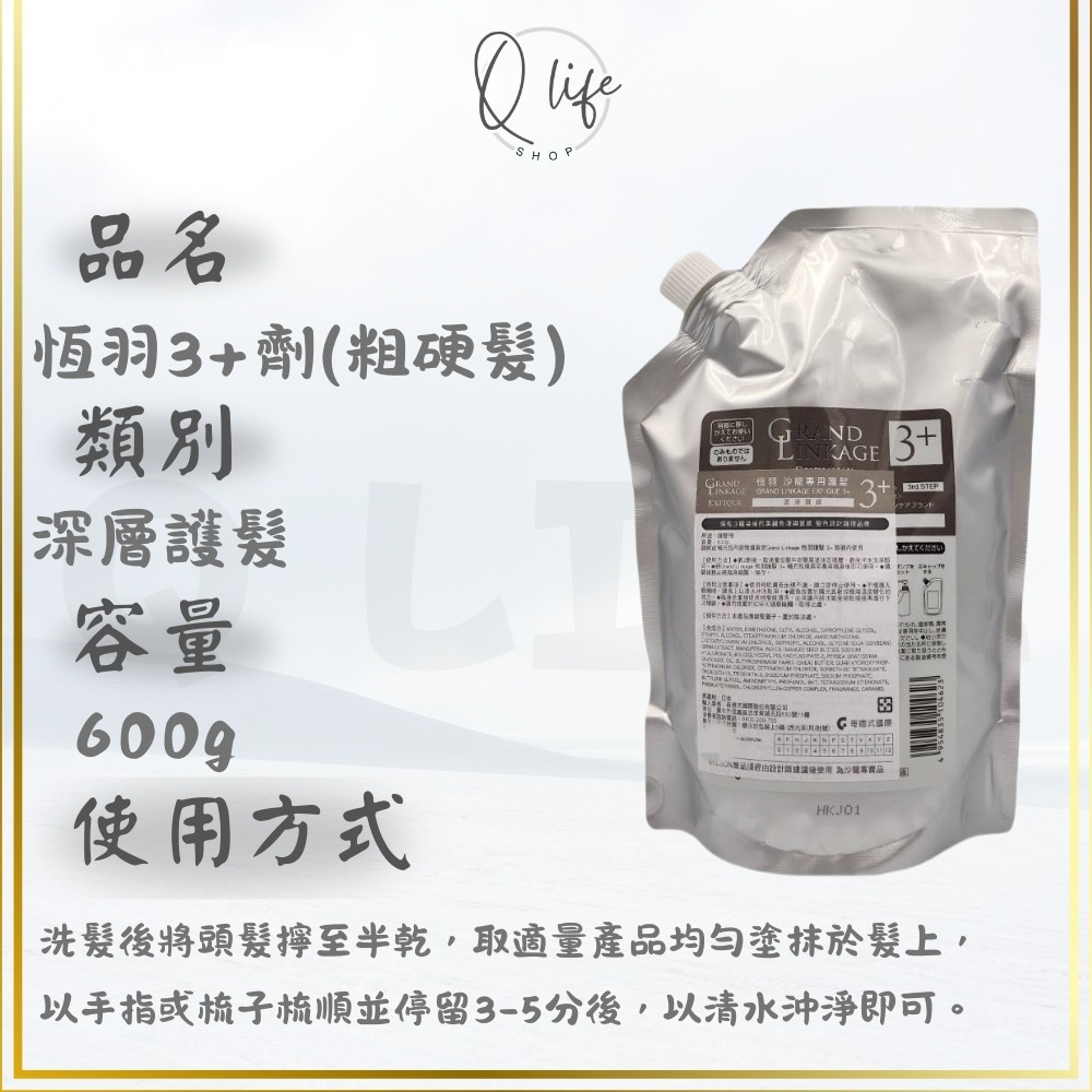 【Q Life】(現貨) 哥德式 Milbon 恆羽 髮膜 Grand Linkage 護髮 護色 保濕 結構式 護髮素-規格圖5