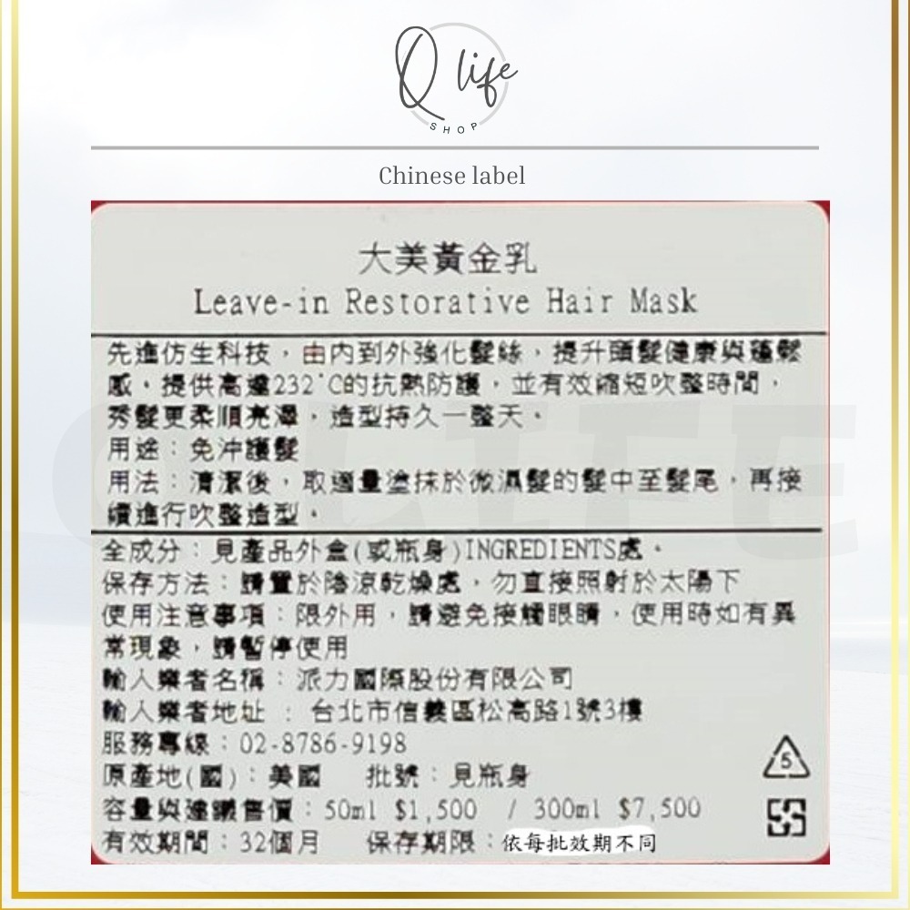 【Q Life】(現貨) Goddess 大美黃金乳 免沖洗護髮 免沖護 隨手護 修復 提升強韌度 抗熱 蜘蛛絲 雙肽-細節圖4