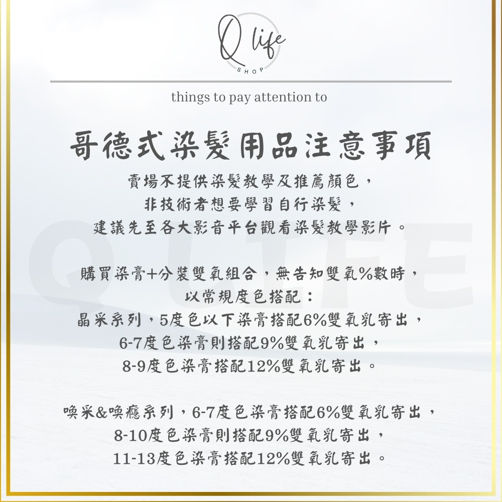 【Q Life】(下單訂貨，到貨寄出) 哥德式 Milbon 染髮 染膏 漂粉 頭皮防護噴霧 去色化妝水 染髮劑 漂髮-細節圖4
