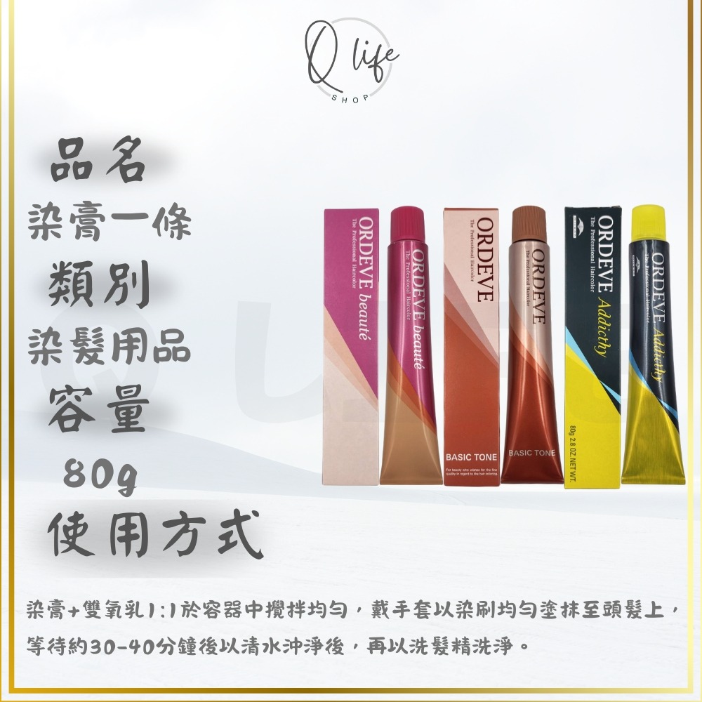 【Q Life】(下單訂貨，到貨寄出) 哥德式 Milbon 染髮 染膏 漂粉 頭皮防護噴霧 去色化妝水 染髮劑 漂髮-規格圖5