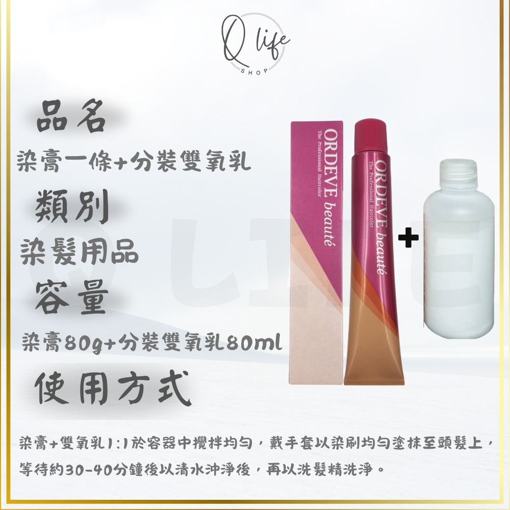染膏一條+分裝雙氧乳