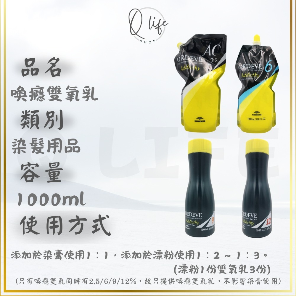 雙氧乳一瓶(包)