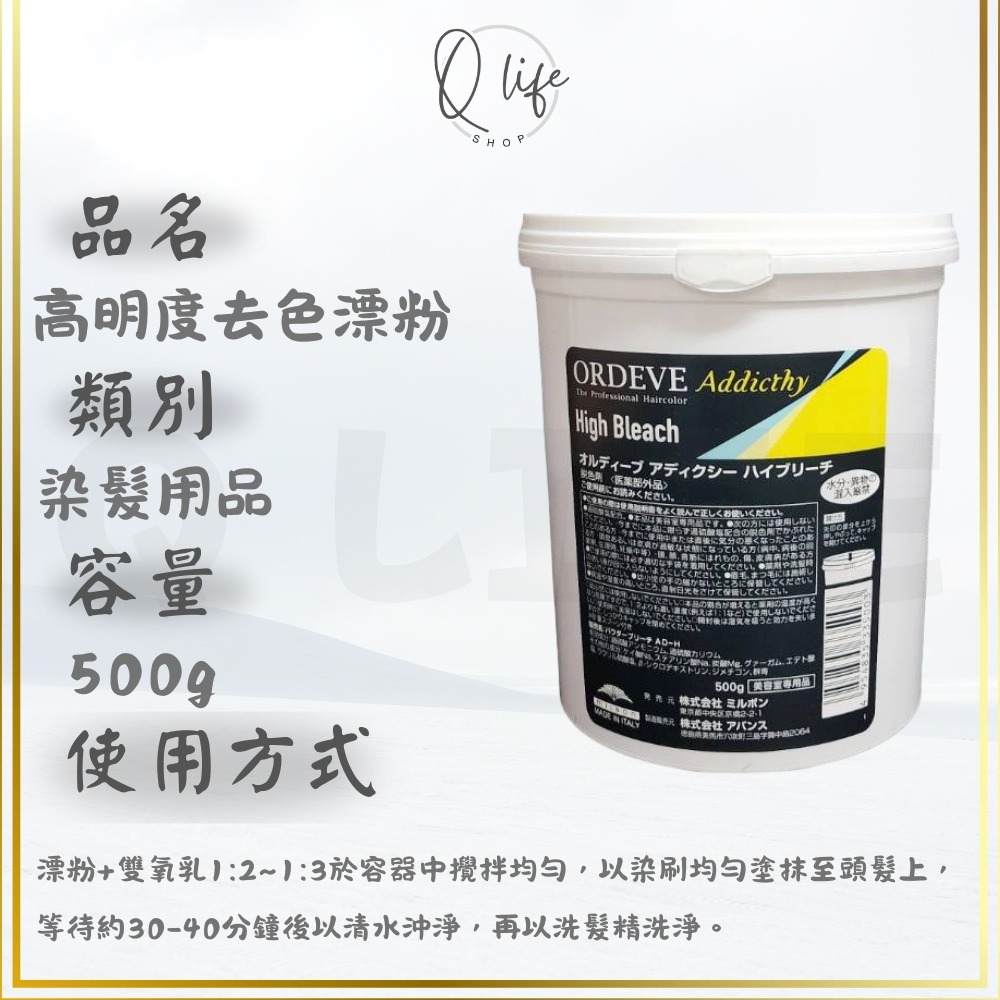 【Q Life】(下單訂貨，到貨寄出) 哥德式 Milbon 染髮 染膏 漂粉 頭皮防護噴霧 去色化妝水 染髮劑 漂髮-規格圖5