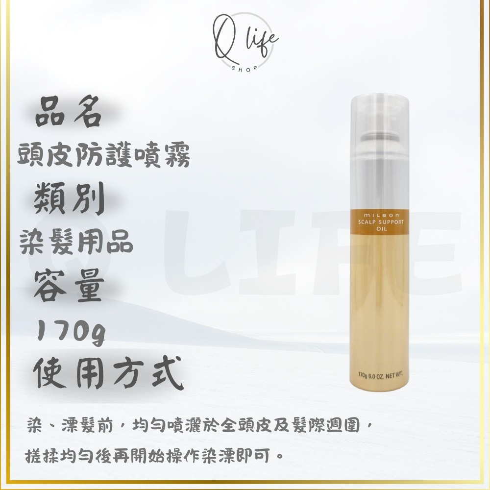 【Q Life】(下單訂貨，到貨寄出) 哥德式 Milbon 染髮 染膏 漂粉 頭皮防護噴霧 去色化妝水 染髮劑 漂髮-規格圖5