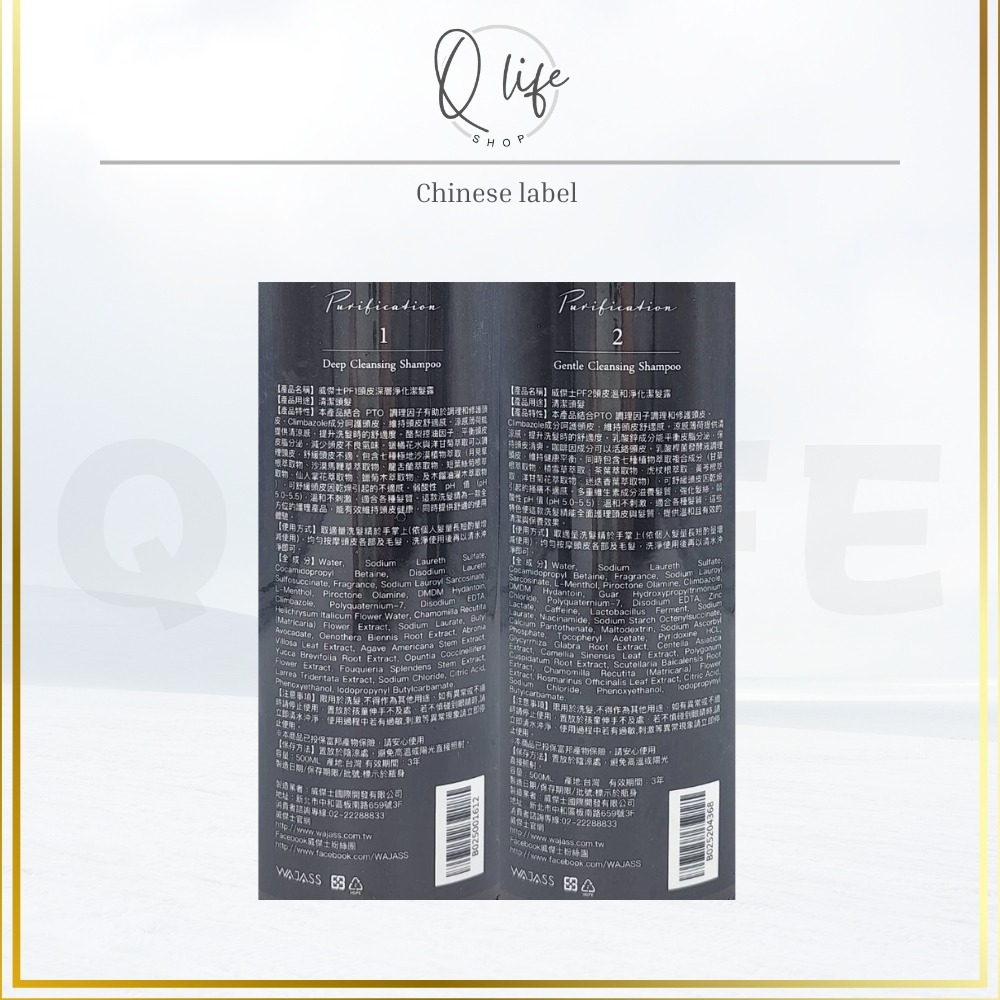 【Q Life】 (現貨) Wajass 威傑士 深層淨化 溫和淨化 洗髮露 洗髮精 PF1 PF2 正品公司貨-細節圖3