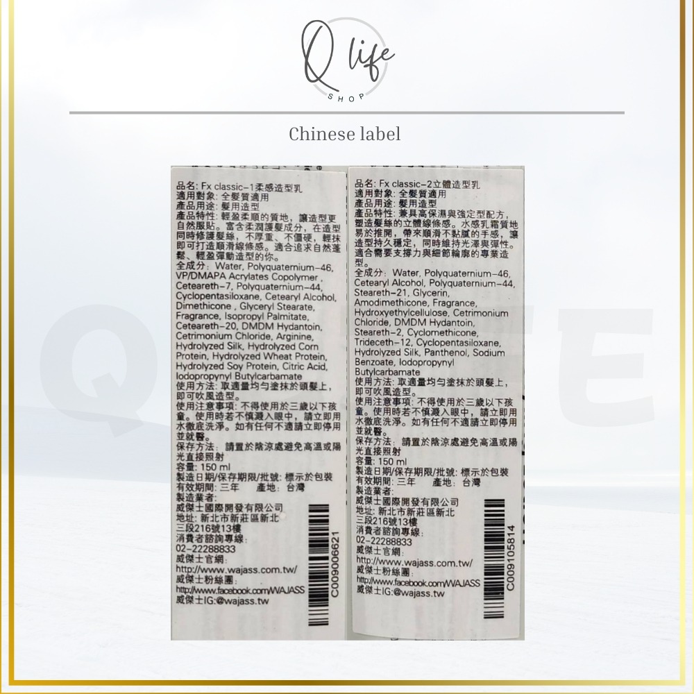 【Q Life】 (現貨) Wajass 威傑士 造型乳 FX classic 捲髮乳 柔感 立體 髮乳 正品公司貨-細節圖4
