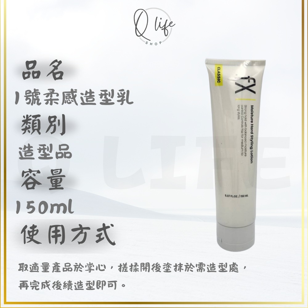 1號柔感造型乳