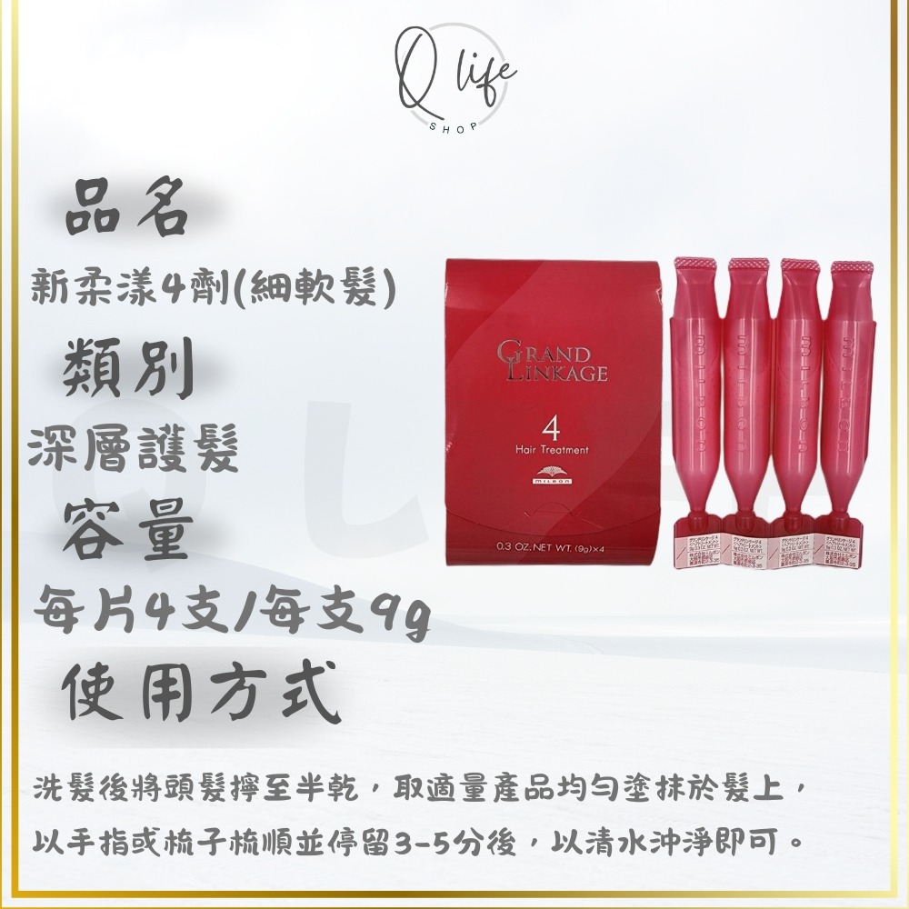 【Q Life】(現貨) Milbon 哥德式 新柔漾 恆羽 絲柔 潤活 黑凜 煥金 燦漾 護髮 髮膜 4劑 5劑 6劑-規格圖5