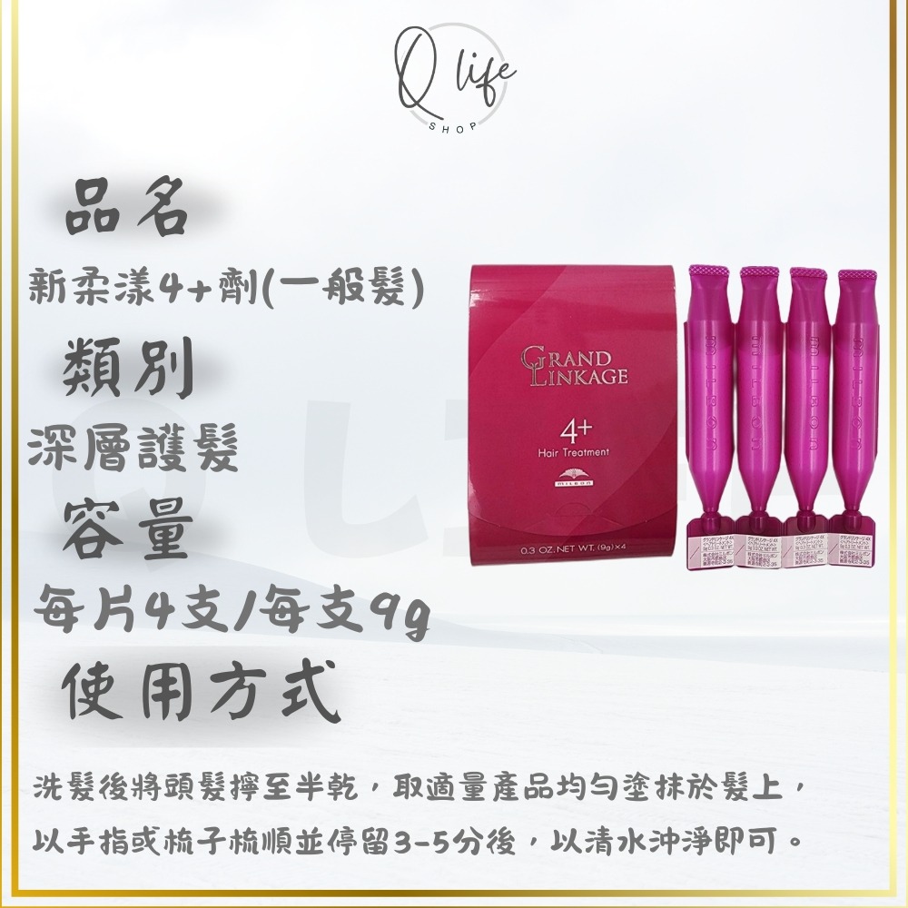【Q Life】(現貨) Milbon 哥德式 新柔漾 恆羽 絲柔 潤活 黑凜 煥金 燦漾 護髮 髮膜 4劑 5劑 6劑-規格圖5