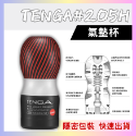 【TENGA】自慰杯 飛機杯 Deep Throat Cup 深喉嚨飛機杯 男用自慰套 口交真空杯-規格圖14