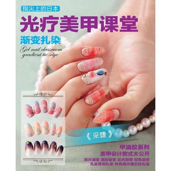 【采婕美學】美甲書 光療美甲課堂 (共四冊/日本編輯) 基礎教學 光療 彩繪 漸層 法式 美甲師必看 自學DIY-細節圖3