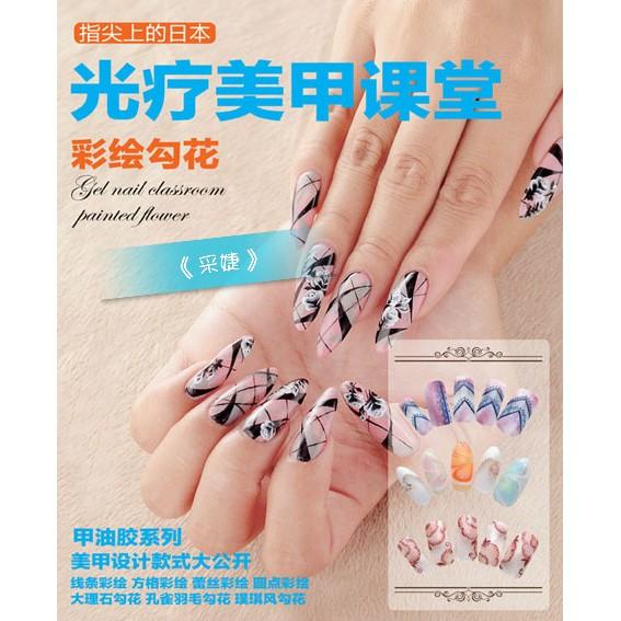 【采婕美學】美甲書 光療美甲課堂 (共四冊/日本編輯) 基礎教學 光療 彩繪 漸層 法式 美甲師必看 自學DIY-細節圖4