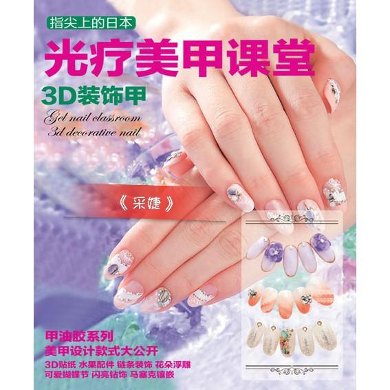 【采婕美學】美甲書 光療美甲課堂 (共四冊/日本編輯) 基礎教學 光療 彩繪 漸層 法式 美甲師必看 自學DIY-細節圖5