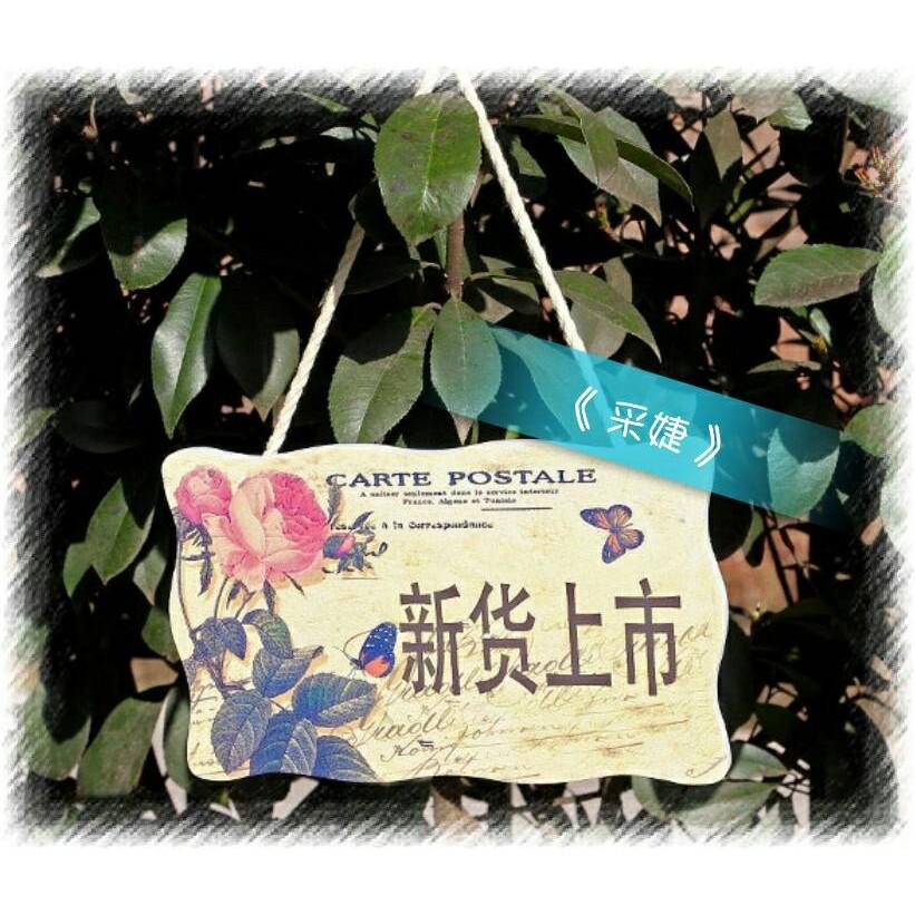 【采婕美學】歡迎光臨 營業中 休息中 WC 營業掛牌 廁所門牌 門牌 吊牌 新貨到 新貨上市  壁掛 掛牌-細節圖4