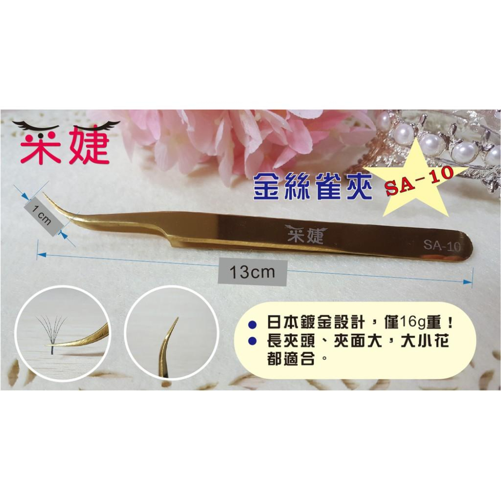 【采婕美學】日本美睫夾 開花夾 撥毛夾 51sa 金絲雀 夾子 鑷子 (SA系列)3D/6D/9D-細節圖2