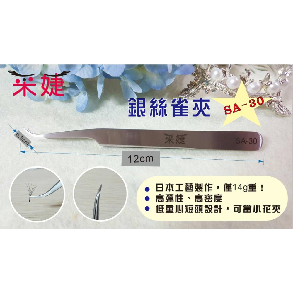 【采婕美學】日本美睫夾 開花夾 撥毛夾 51sa 金絲雀 夾子 鑷子 (SA系列)3D/6D/9D-細節圖4