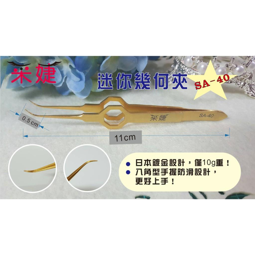 【采婕美學】日本美睫夾 開花夾 撥毛夾 51sa 金絲雀 夾子 鑷子 (SA系列)3D/6D/9D-細節圖5