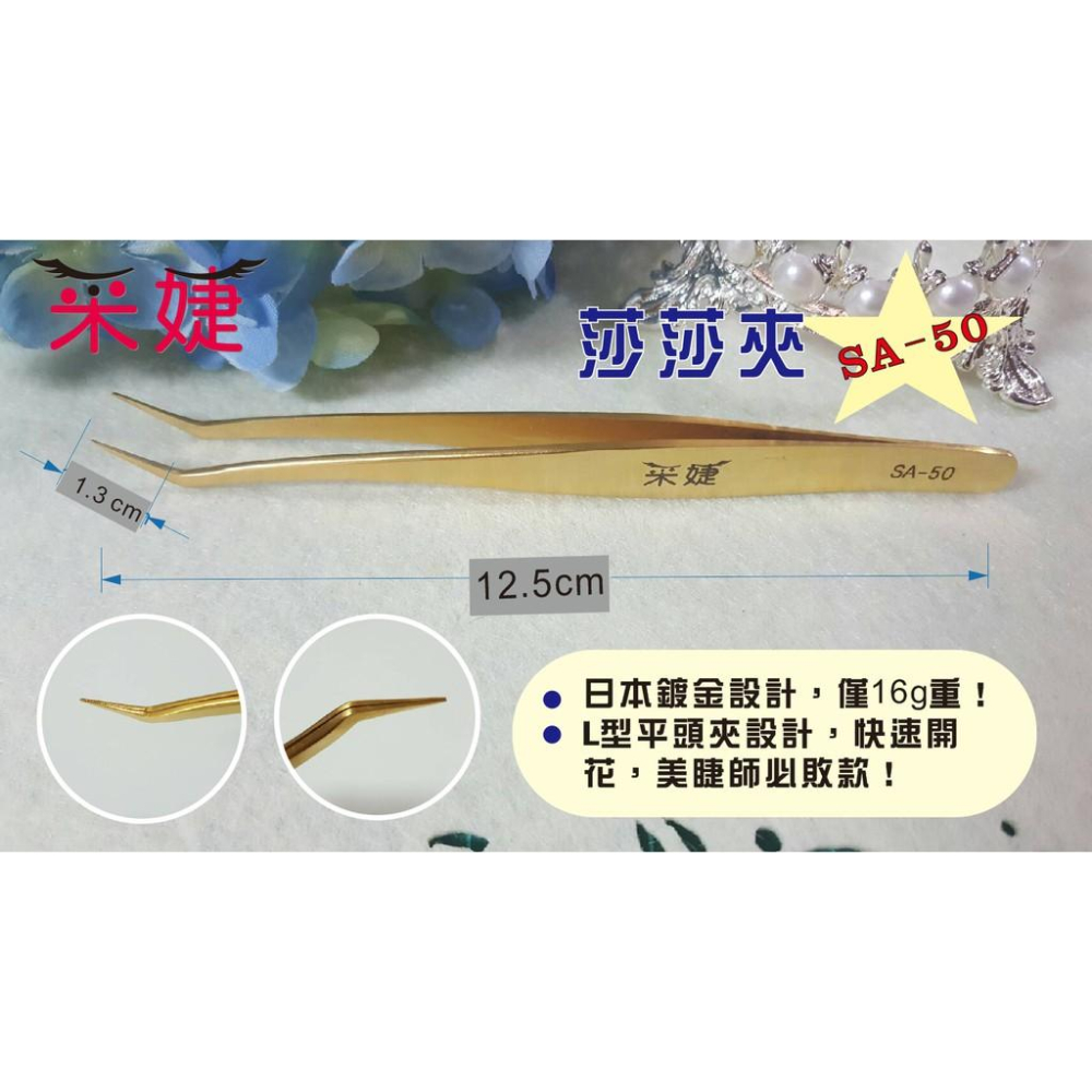 【采婕美學】日本美睫夾 開花夾 撥毛夾 51sa 金絲雀 夾子 鑷子 (SA系列)3D/6D/9D-細節圖6