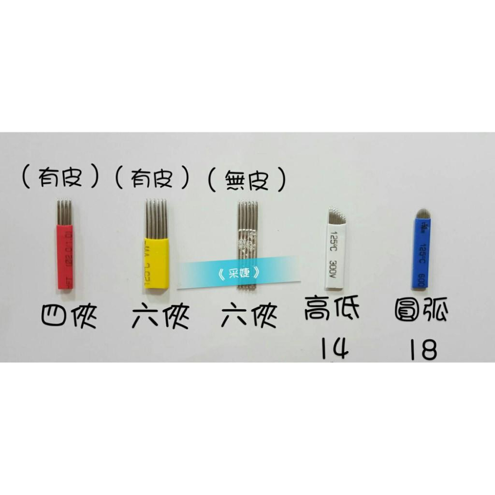 【采婕美學】紋繡刀片 手工針(皮/白皮/藍皮/紅皮/綠皮/圓弧/斜口) 輕氧針 烟霏眉水霧手工筆 飄眉 打霧 雕眉-細節圖3