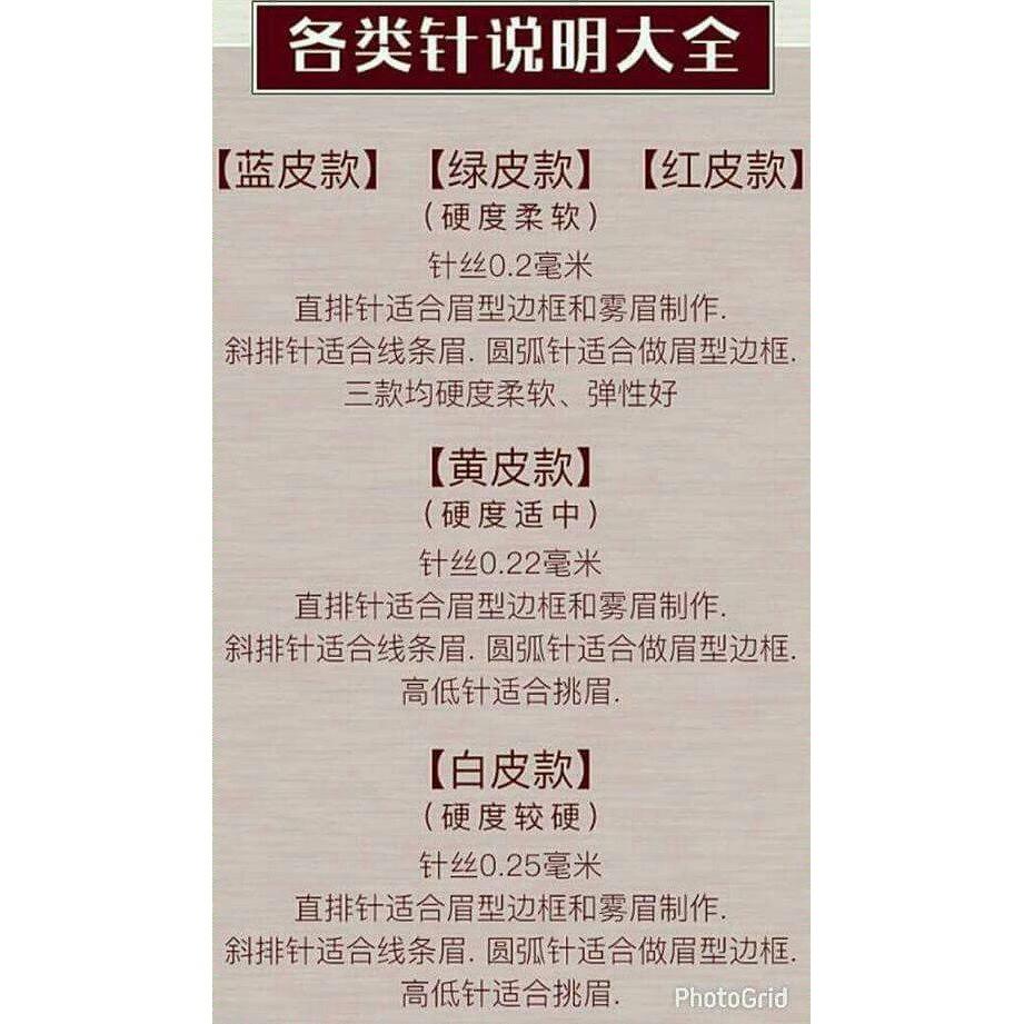 【采婕美學】紋繡刀片 手工針(皮/白皮/藍皮/紅皮/綠皮/圓弧/斜口) 輕氧針 烟霏眉水霧手工筆 飄眉 打霧 雕眉-細節圖5