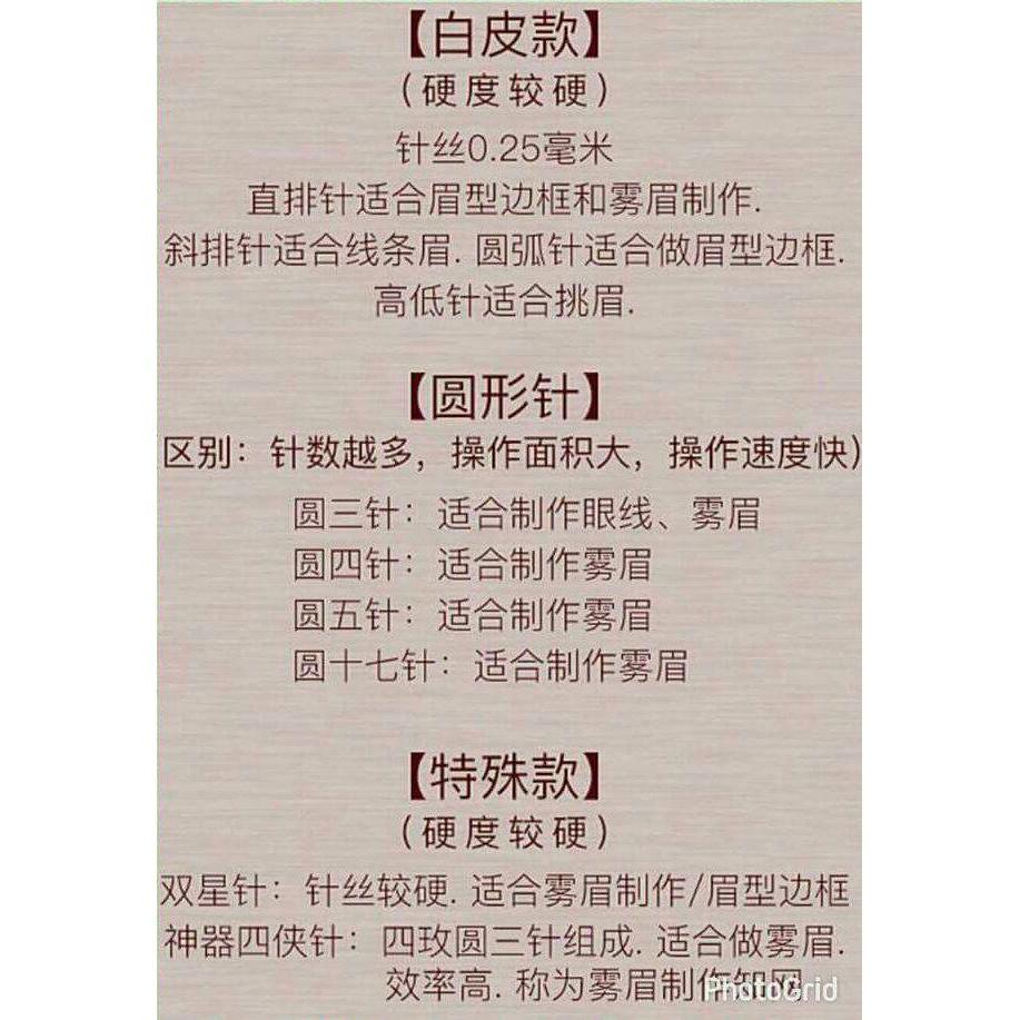 【采婕美學】紋繡刀片 手工針(皮/白皮/藍皮/紅皮/綠皮/圓弧/斜口) 輕氧針 烟霏眉水霧手工筆 飄眉 打霧 雕眉-細節圖6