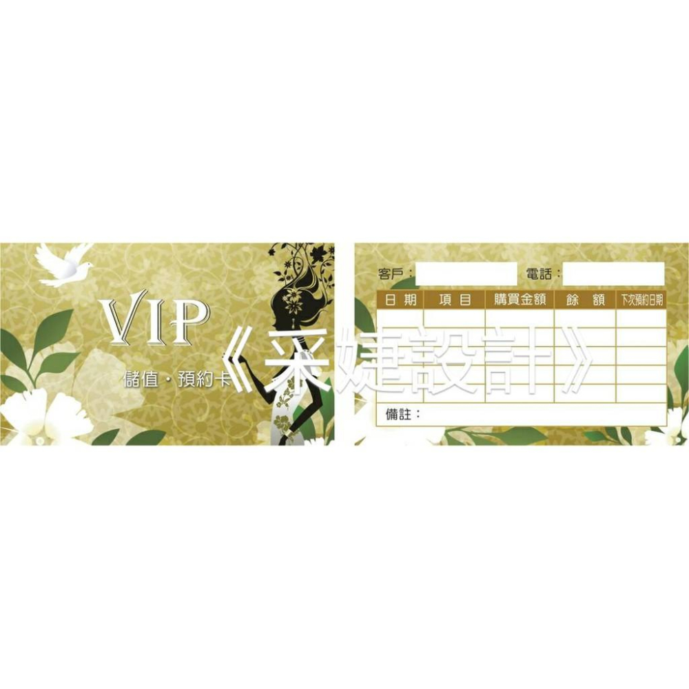 【采婕美學】VIP卡 儲值卡 預約卡(三款)顧客卡 客戶卡 資料卡 諮詢卡 美容卡-細節圖6