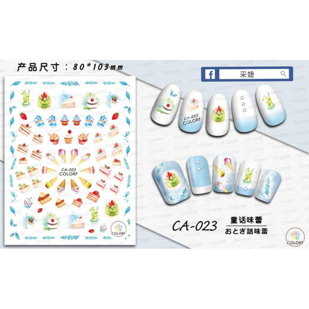 【采婕美學】美甲貼紙 背膠貼紙 蛋糕 水果 冰淇淋 糖果 點心 系列 美甲貼 超薄貼紙 指甲貼紙 DIY 光療貼-細節圖3