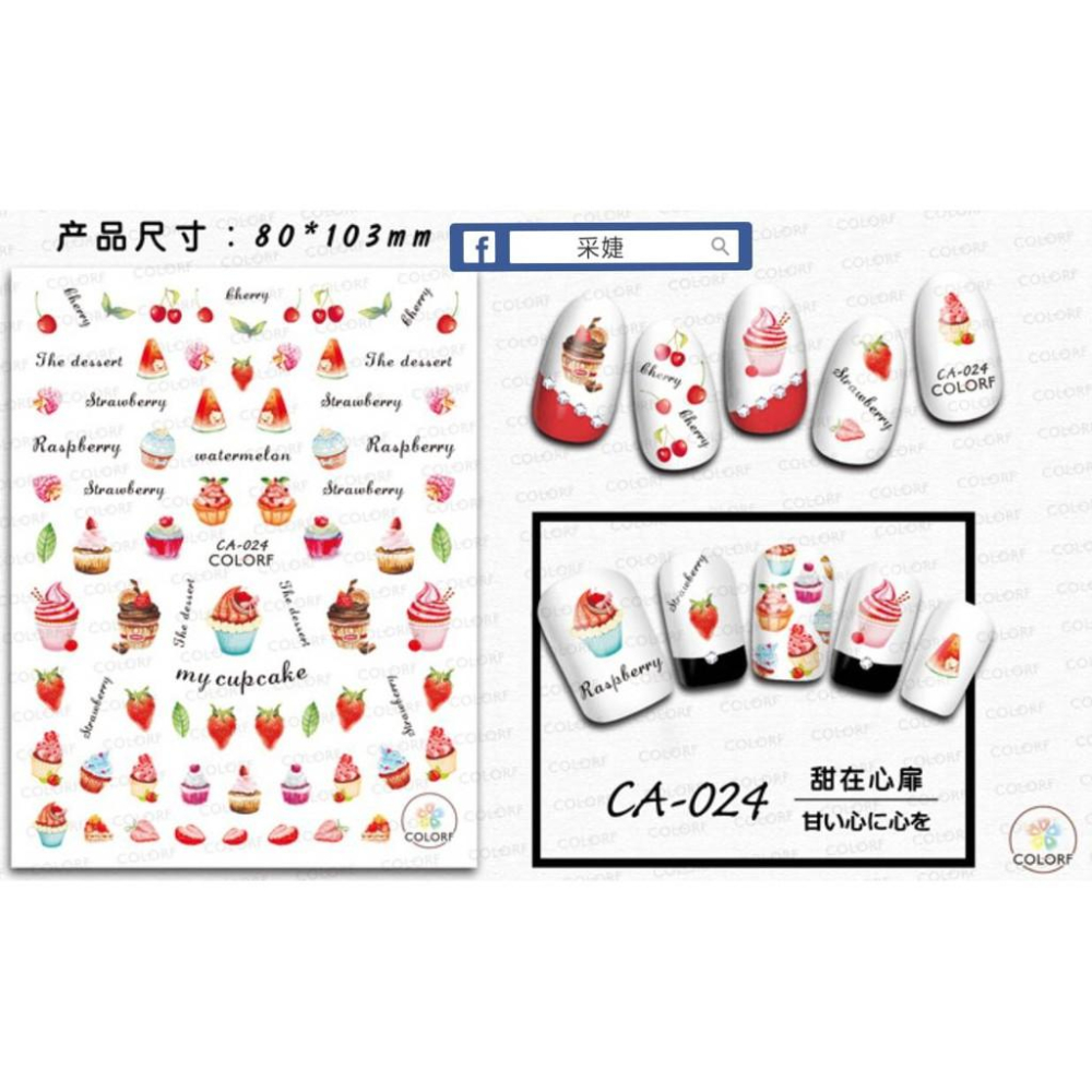 【采婕美學】美甲貼紙 背膠貼紙 蛋糕 水果 冰淇淋 糖果 點心 系列 美甲貼 超薄貼紙 指甲貼紙 DIY 光療貼-細節圖4