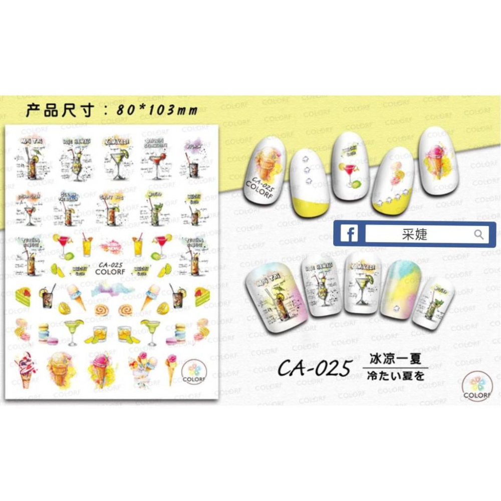 【采婕美學】美甲貼紙 背膠貼紙 蛋糕 水果 冰淇淋 糖果 點心 系列 美甲貼 超薄貼紙 指甲貼紙 DIY 光療貼-細節圖5