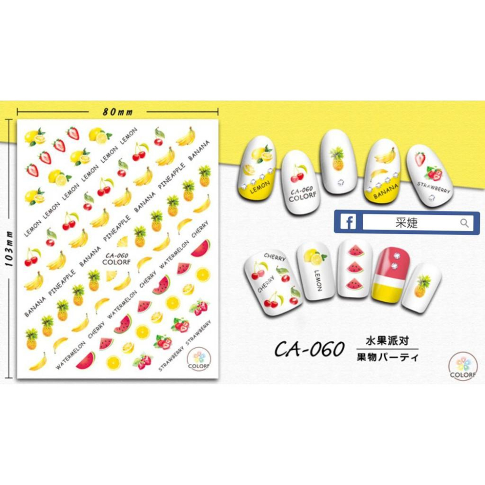 【采婕美學】美甲貼紙 背膠貼紙 蛋糕 水果 冰淇淋 糖果 點心 系列 美甲貼 超薄貼紙 指甲貼紙 DIY 光療貼-細節圖6