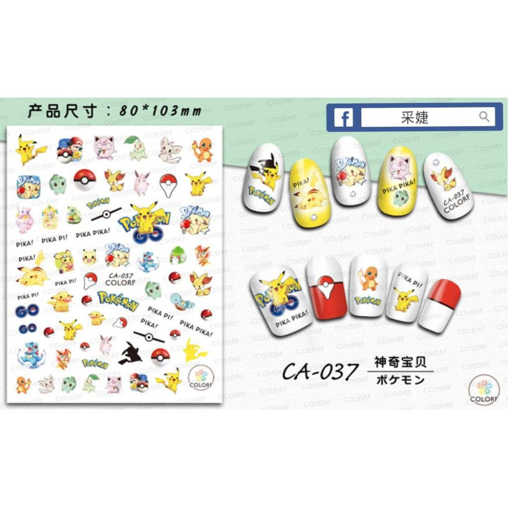【采婕美學】美甲貼紙 背膠貼紙 美少女戰士 獨角獸 熊本熊 皮卡丘 小鴨 卡通 美甲貼 超薄貼紙 指甲貼紙 DIY-細節圖2