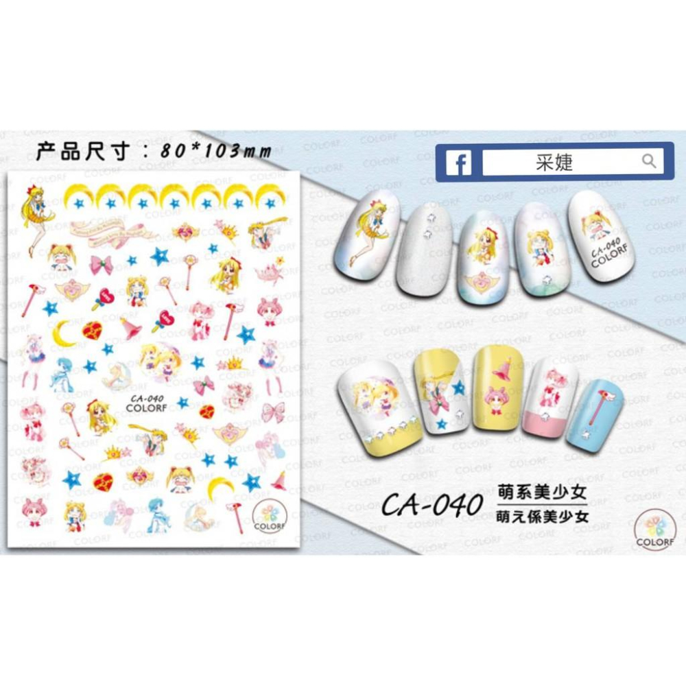 【采婕美學】美甲貼紙 背膠貼紙 美少女戰士 獨角獸 熊本熊 皮卡丘 小鴨 卡通 美甲貼 超薄貼紙 指甲貼紙 DIY-細節圖4