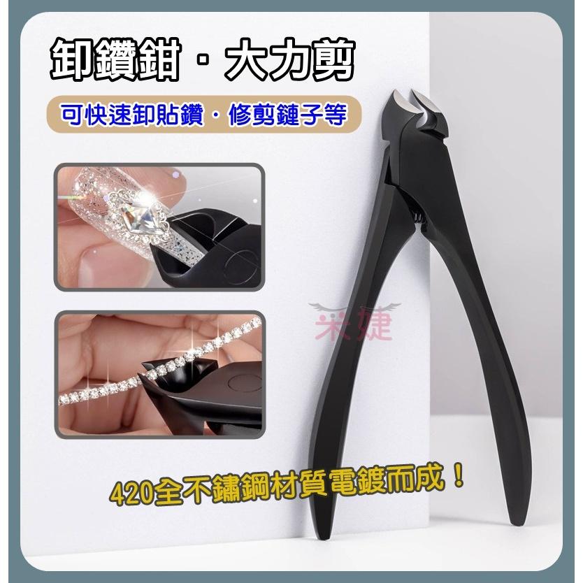 【采婕美學】指甲剪 牛角鉗 不鏽鋼指甲鉗 指甲刀 修剪凍甲 嵌甲 灰指甲 凍甲 甲溝鉗 修腳趾甲-細節圖2
