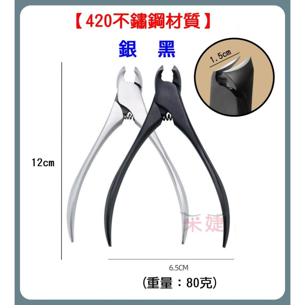 【采婕美學】指甲剪 牛角鉗 不鏽鋼指甲鉗 指甲刀 修剪凍甲 嵌甲 灰指甲 凍甲 甲溝鉗 修腳趾甲-細節圖8