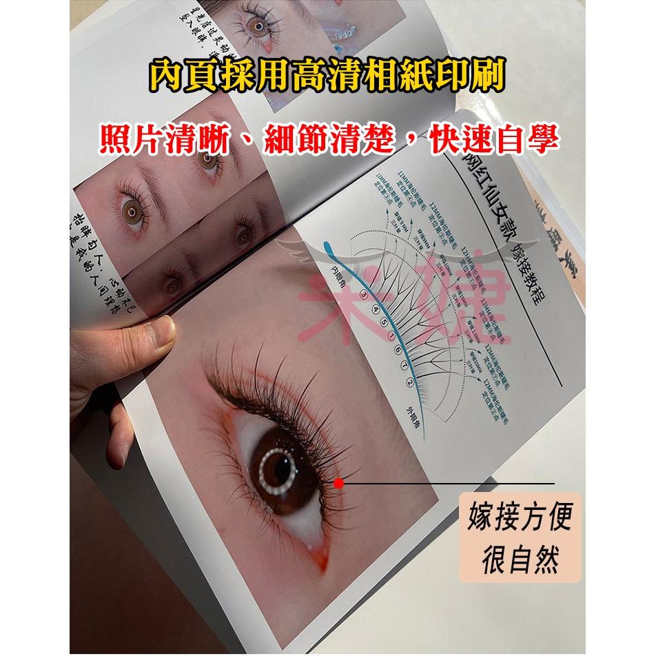 【采婕美學】美睫款式集合圖 睫毛公式圖 話術100問 美睫書(學科/術科)抖音睫毛款 開店必備 嫁接技術自學-細節圖2