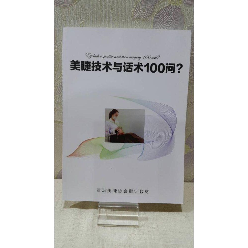 【采婕美學】美睫款式集合圖 睫毛公式圖 話術100問 美睫書(學科/術科)抖音睫毛款 開店必備 嫁接技術自學-細節圖6