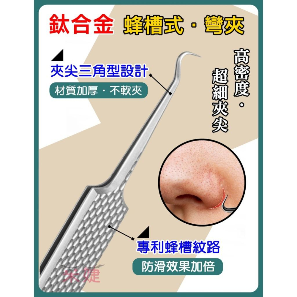 【采婕美學】L型斜嘴夾 粉刺夾 細胞夾(高密度鈦合金材質)L夾 柏克夾 痘針 痘夾 青春棒 粉刺鉤 粉刺棒 美容店專用-細節圖3