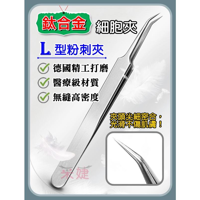 【采婕美學】L型斜嘴夾 粉刺夾 細胞夾(高密度鈦合金材質)L夾 柏克夾 痘針 痘夾 青春棒 粉刺鉤 粉刺棒 美容店專用-細節圖5